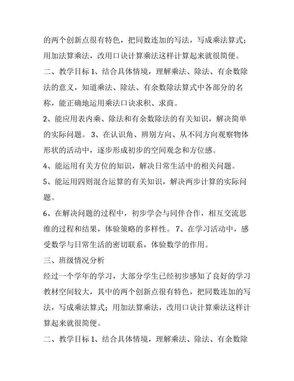 2019年二年级上册数学教学工作计划_第2页