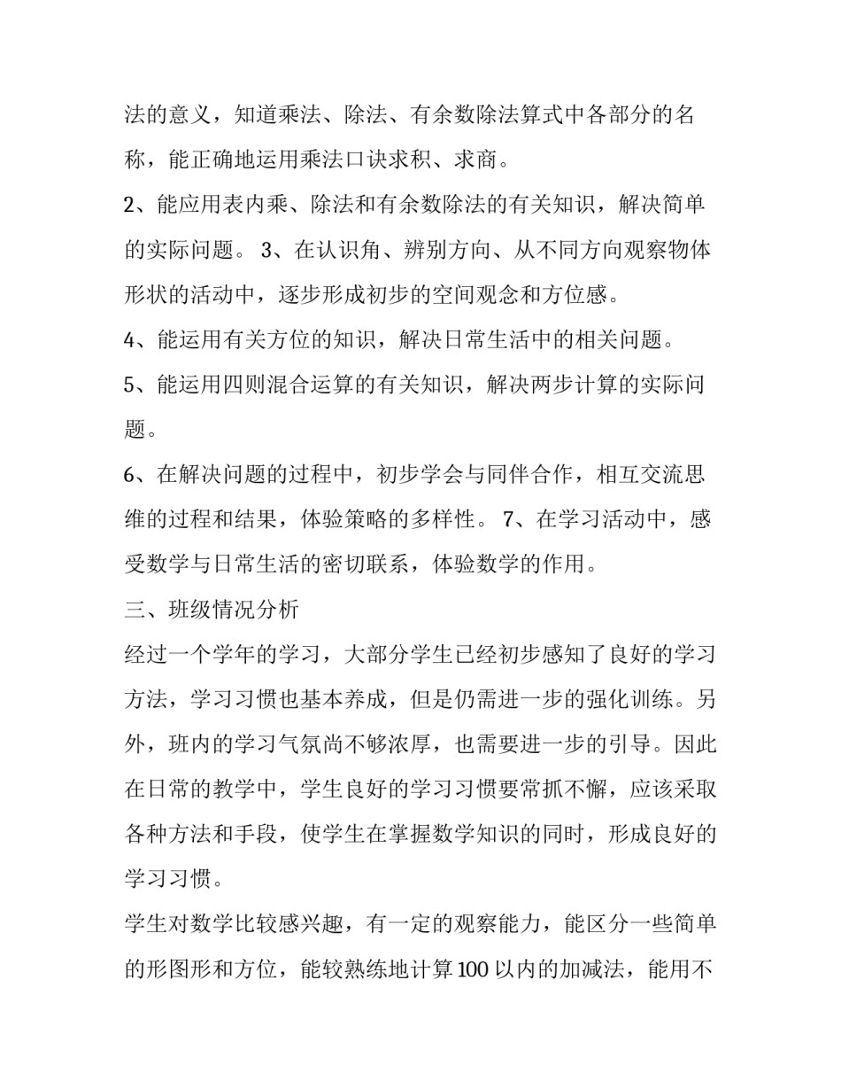 2019年二年级上册数学教学工作计划_第3页