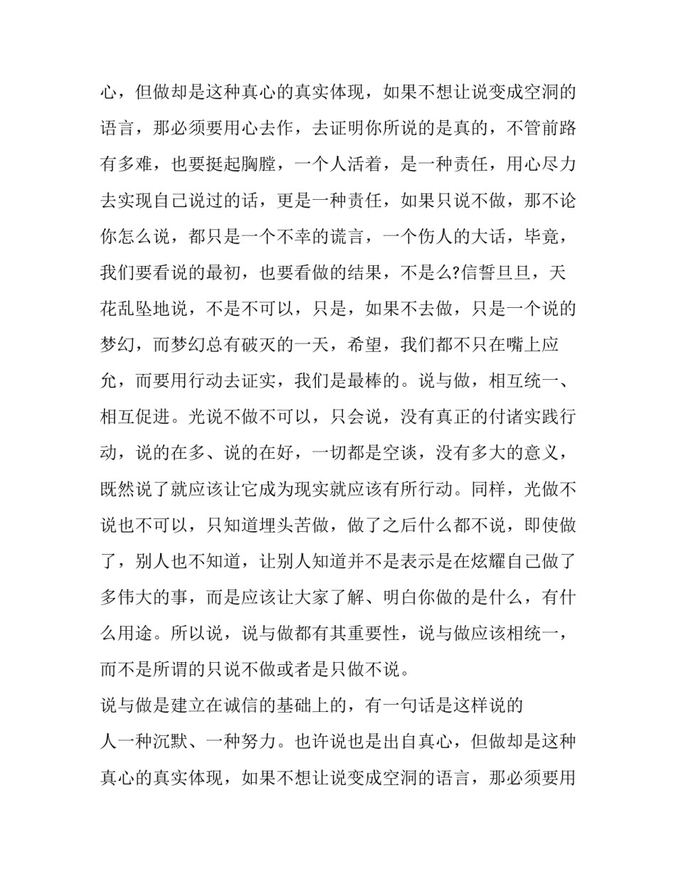 诚信交友演讲稿(15篇)_第2页