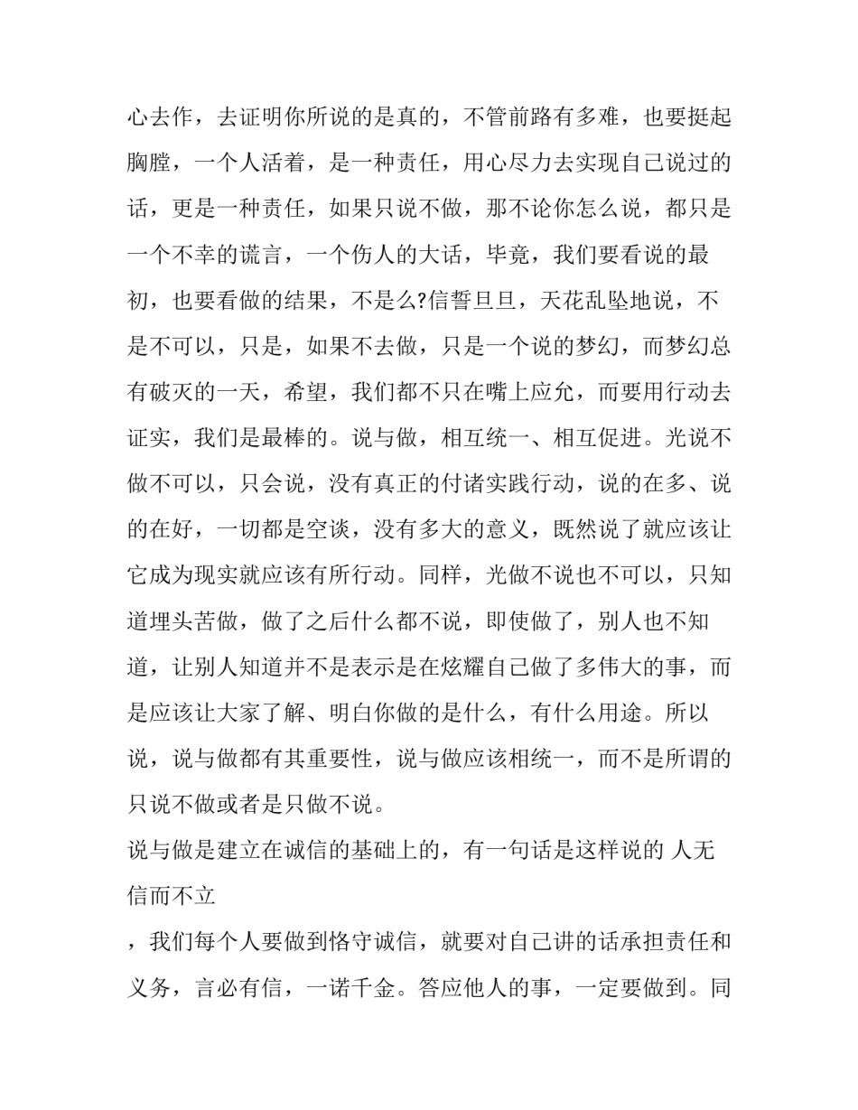诚信交友演讲稿(15篇)_第3页