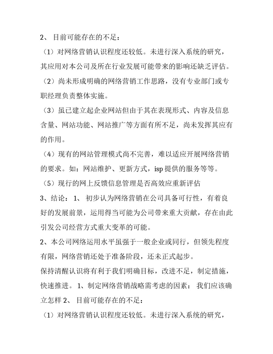 2023年做营销方案的公司(六篇)_第2页