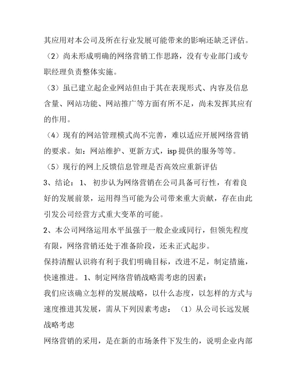 2023年做营销方案的公司(六篇)_第3页