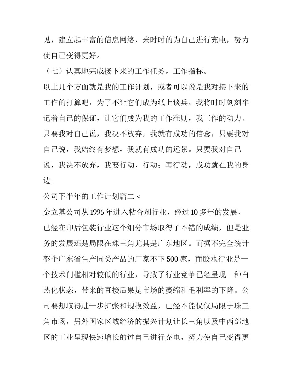 公司下半年的工作计划(九篇)_第2页