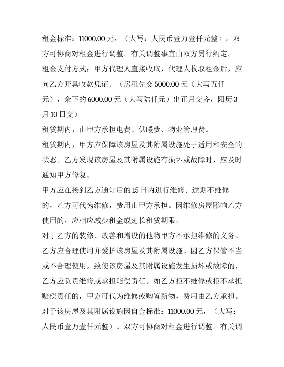 2023年简单房屋转租合同 房屋转租合同(8篇)_第2页