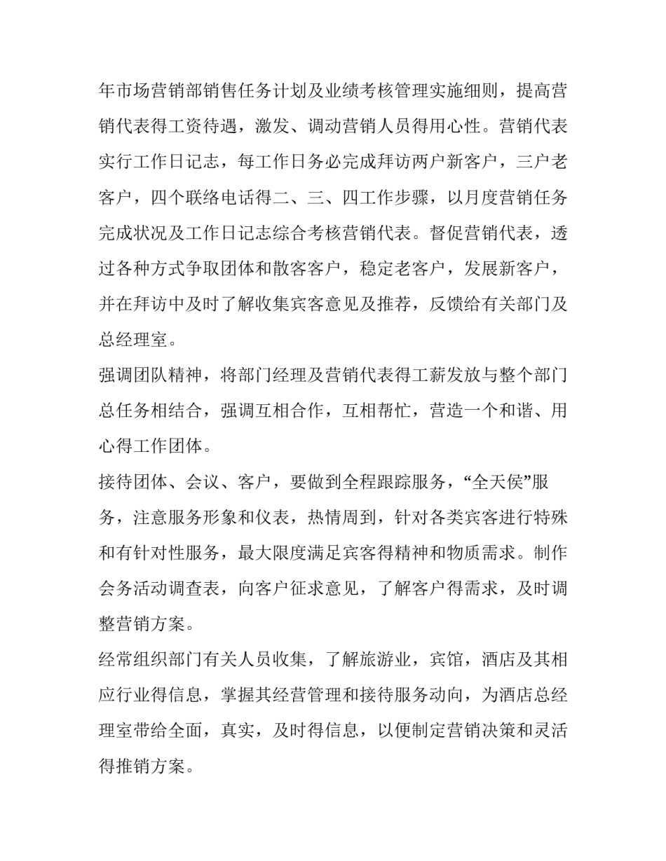 2023年酒店营销计划书(10篇)_第2页
