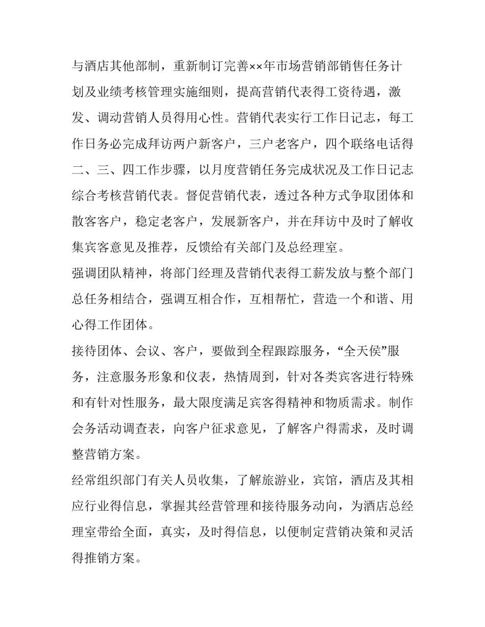 2023年酒店营销计划书(10篇)_第3页