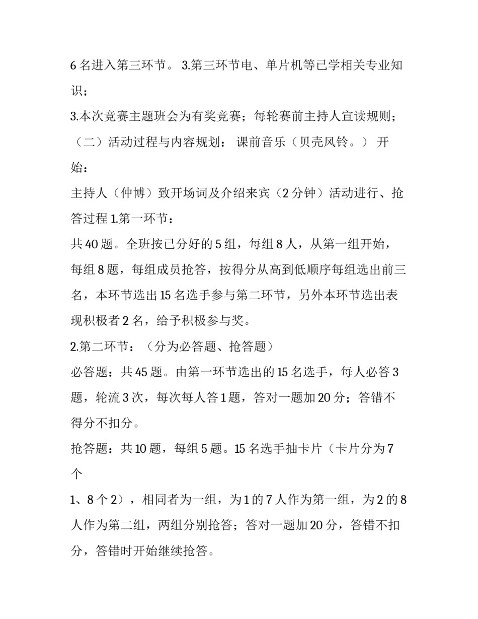 最新安全教育主题班会策划书流程 安全教育主题班会活动策划(11篇)_第3页