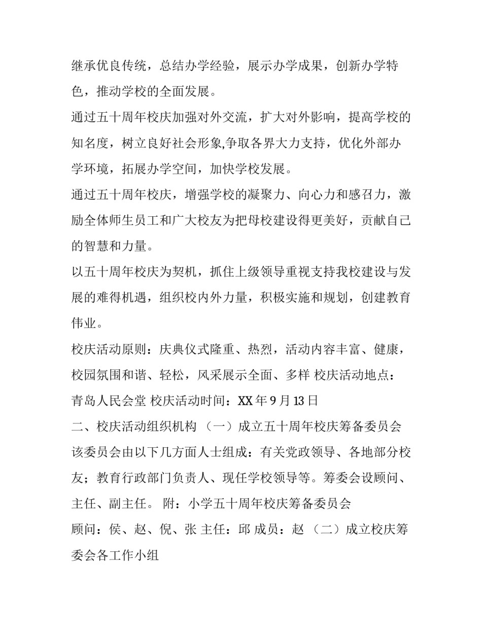 小学50周年校庆活动策划方案_第2页