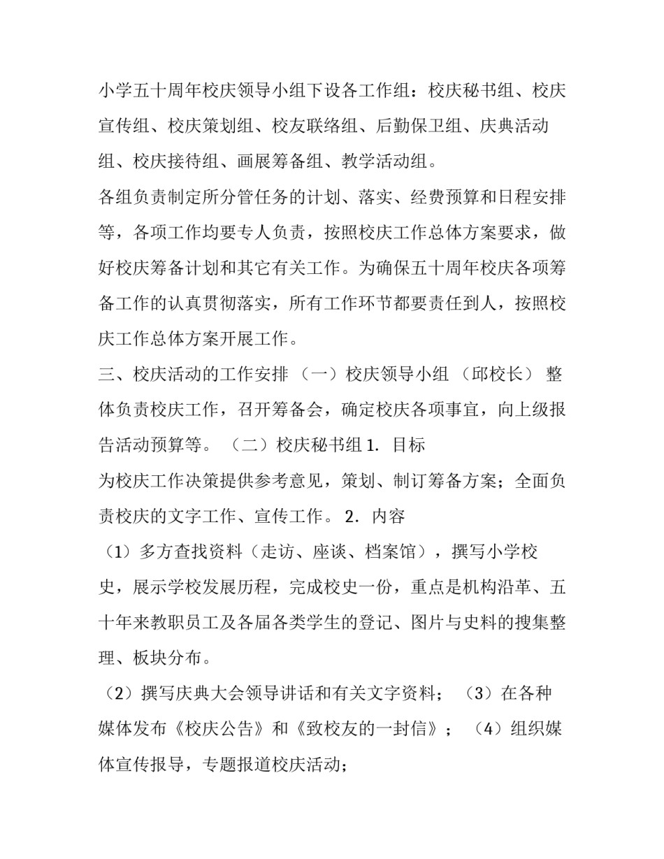 小学50周年校庆活动策划方案_第3页