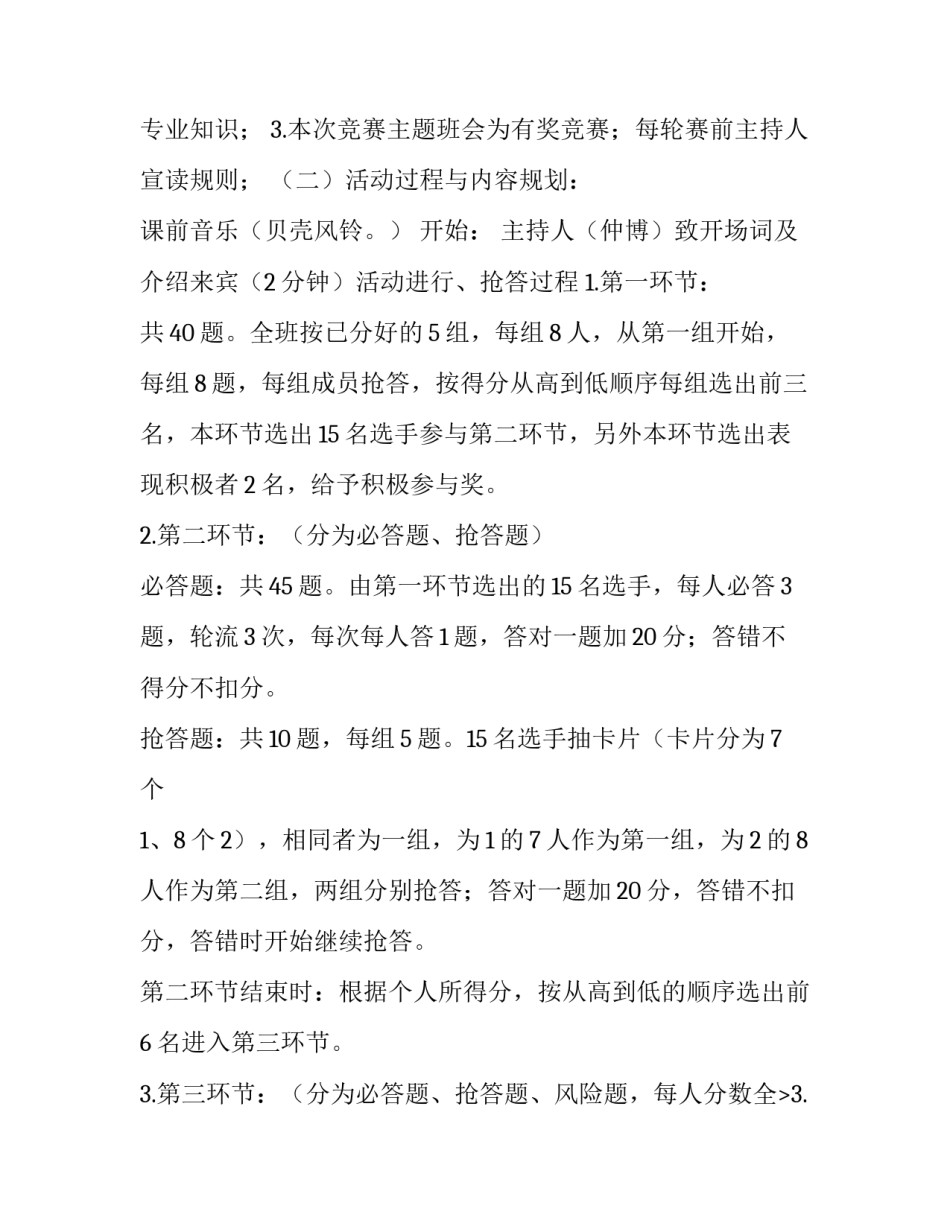 安全教育主题班会策划书(11篇)_第2页