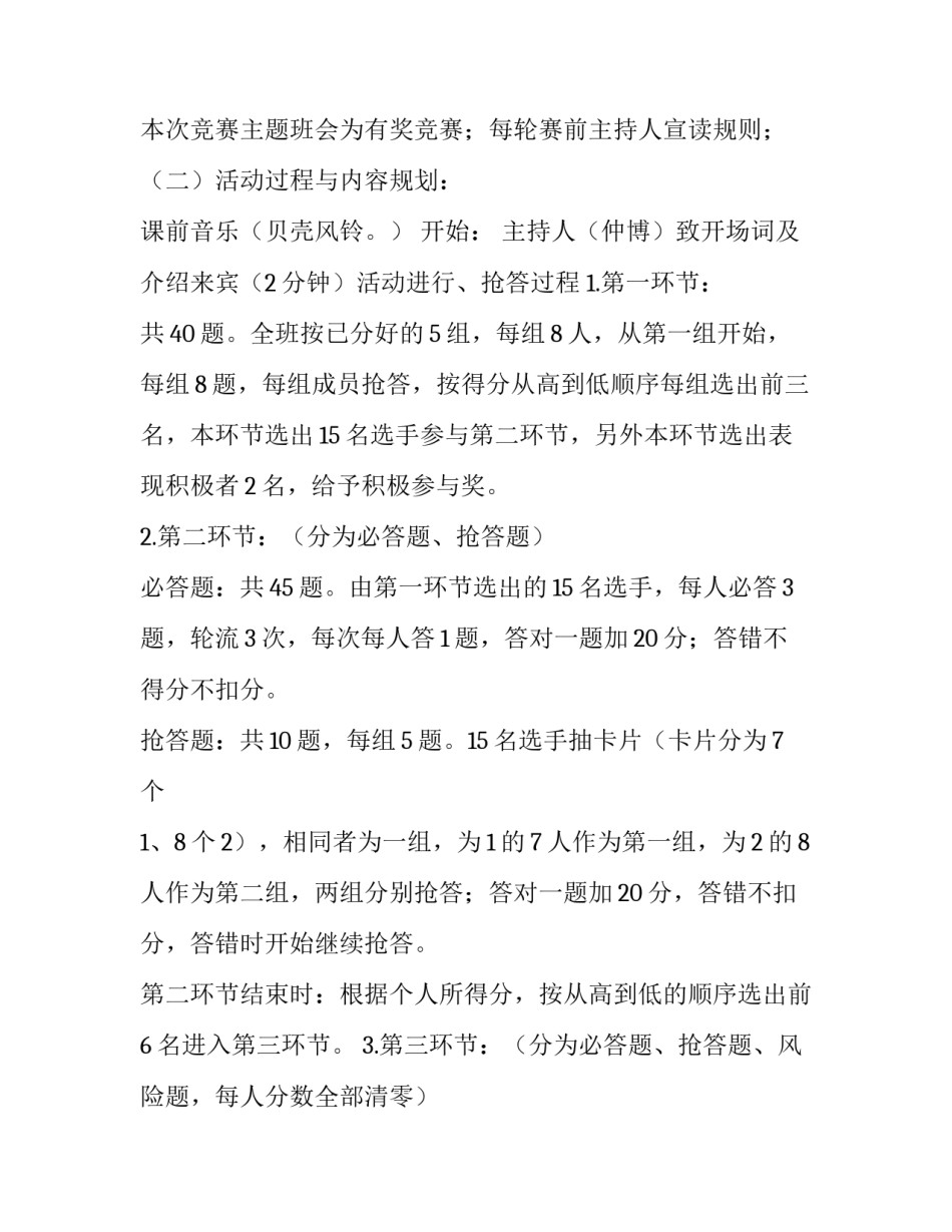 安全教育主题班会策划书(11篇)_第3页