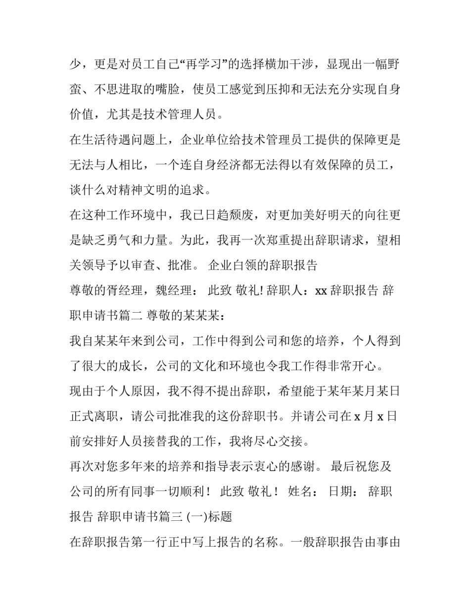2023年辞职报告 辞职申请书(12篇)_第3页