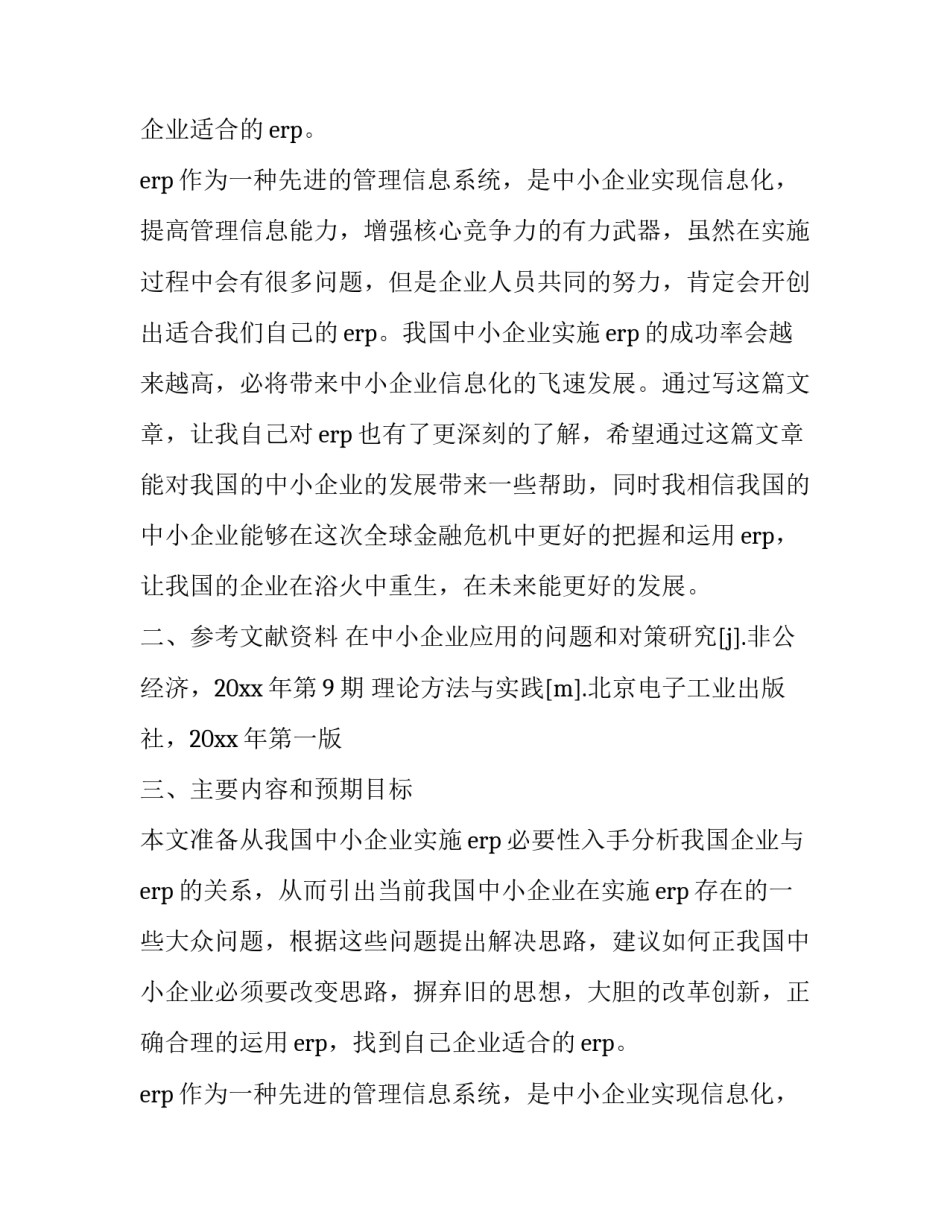 论文开题报告(精选11篇)_第2页