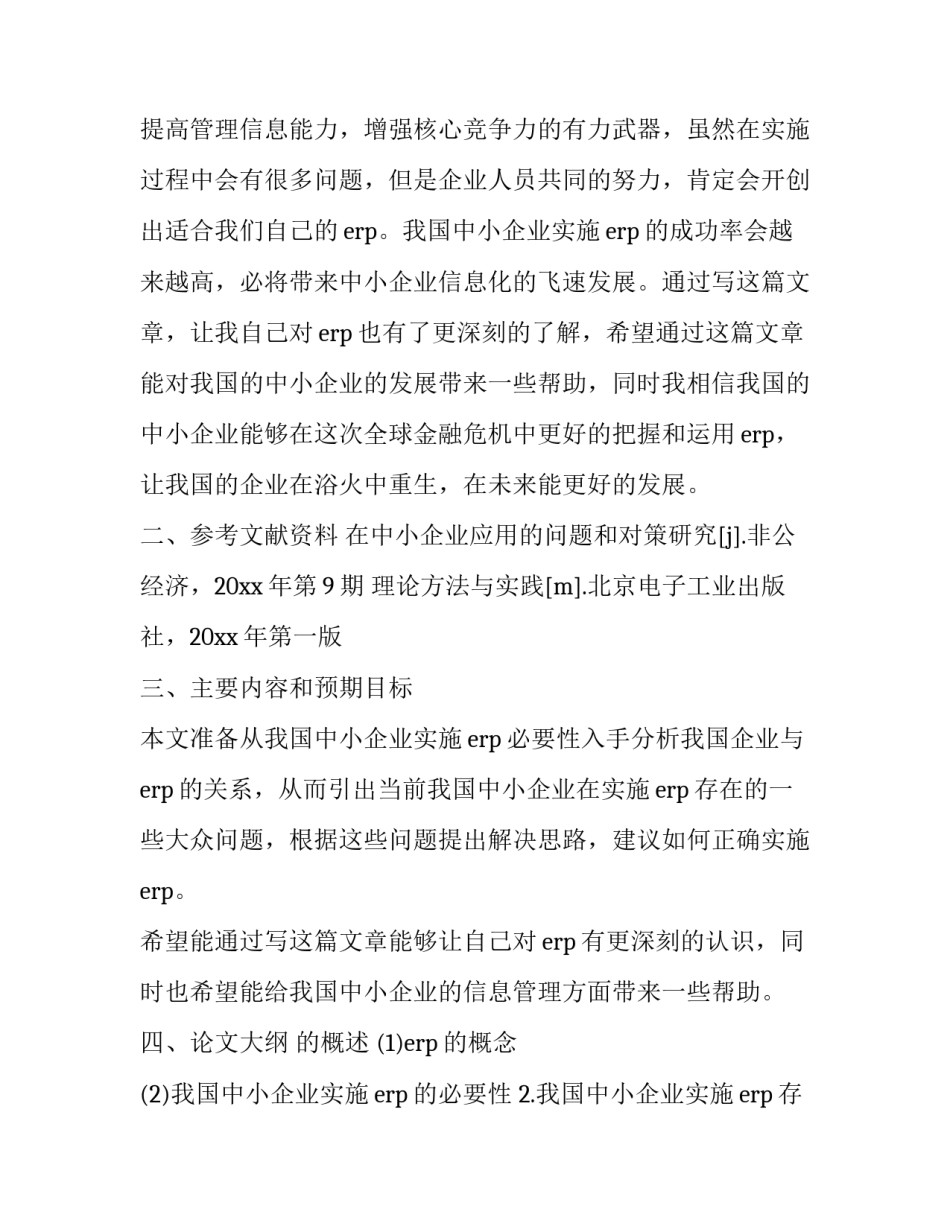 论文开题报告(精选11篇)_第3页