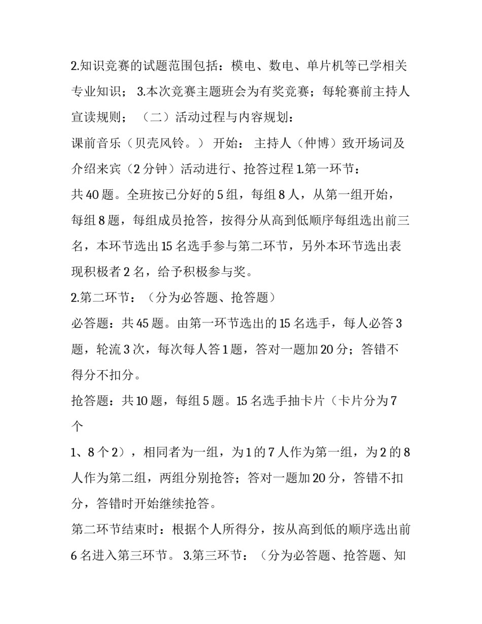 最新安全教育主题班会策划书(11篇)_第2页