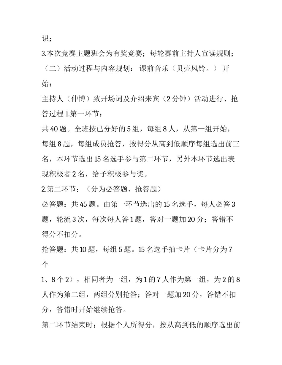 最新安全教育主题班会策划书(11篇)_第3页