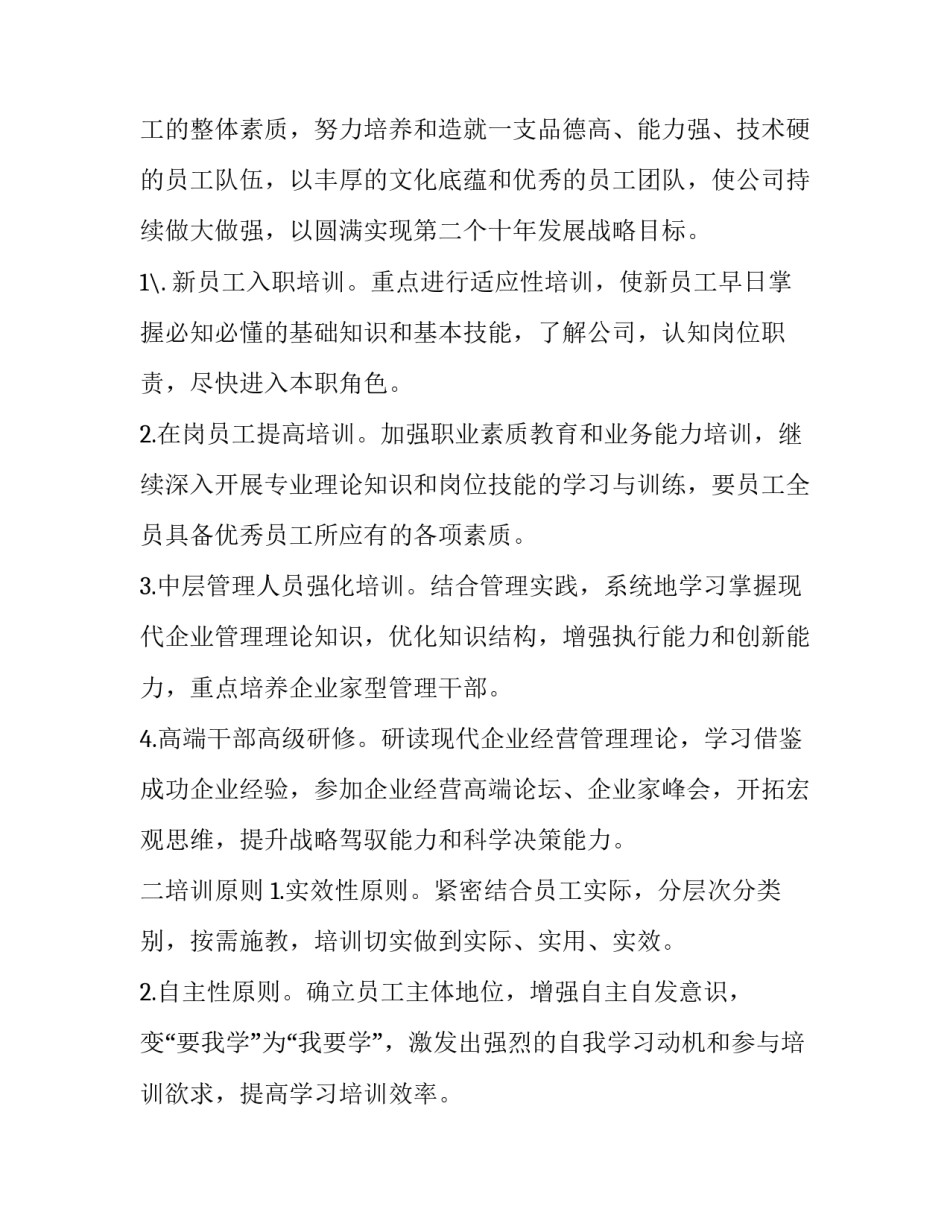 公司员工培训方案(9篇)_第3页