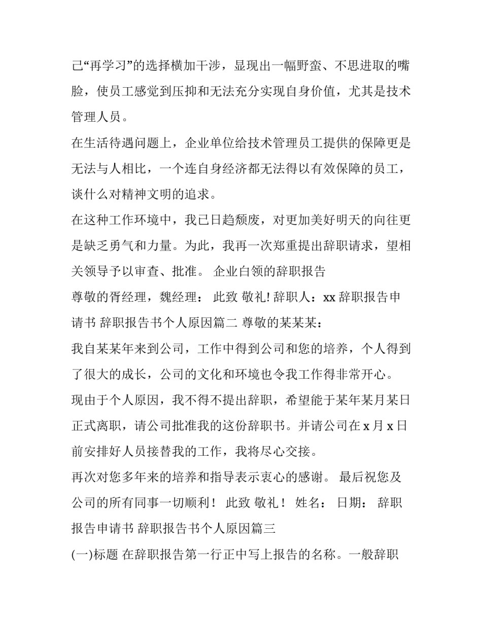 辞职报告申请书 辞职报告书个人原因(十二篇)_第3页