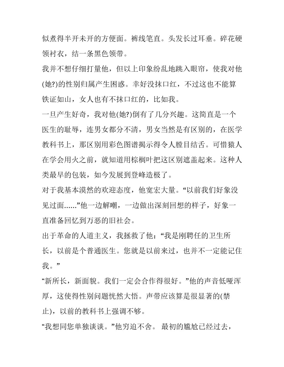 毕淑敏作品《非正式包装》赏读_第2页
