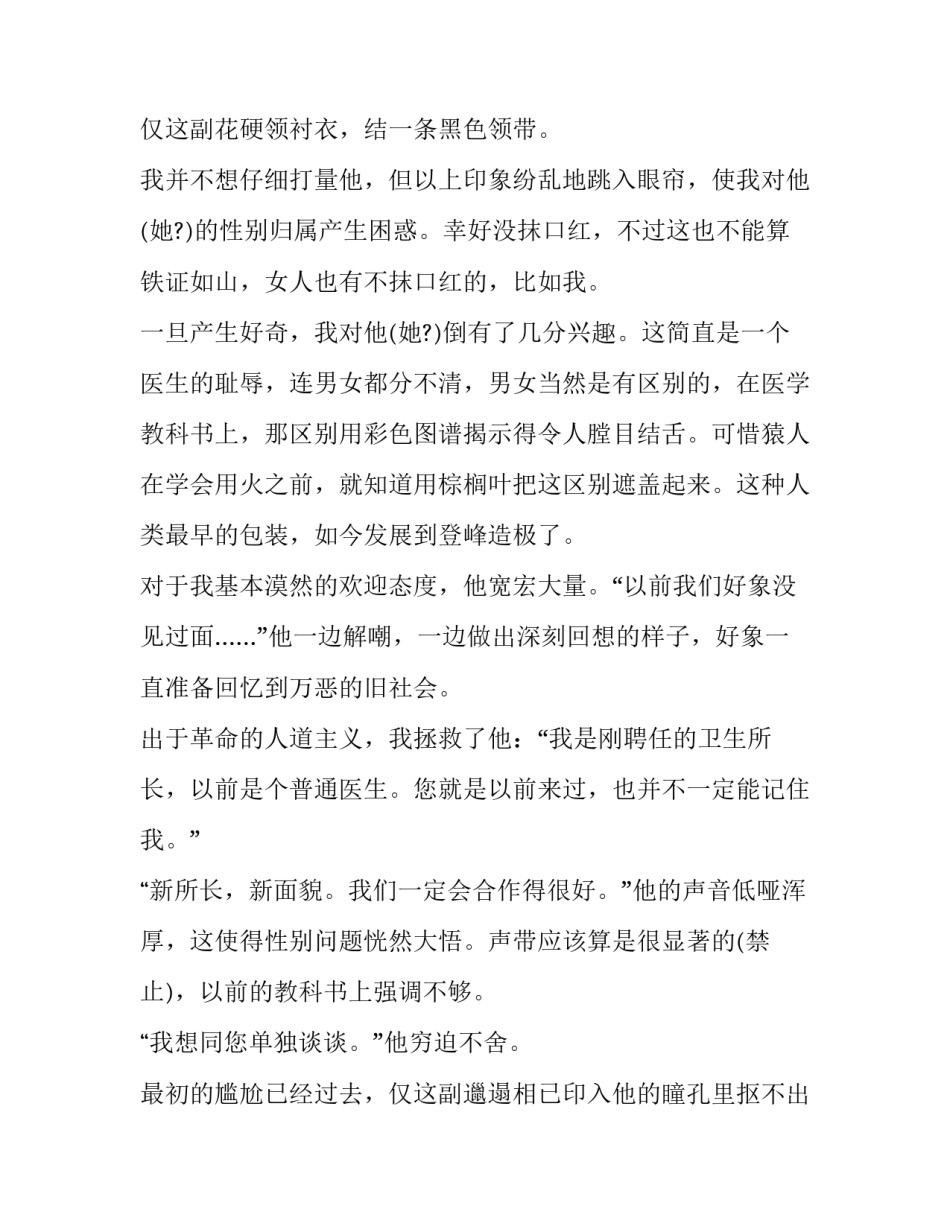 毕淑敏作品《非正式包装》赏读_第3页