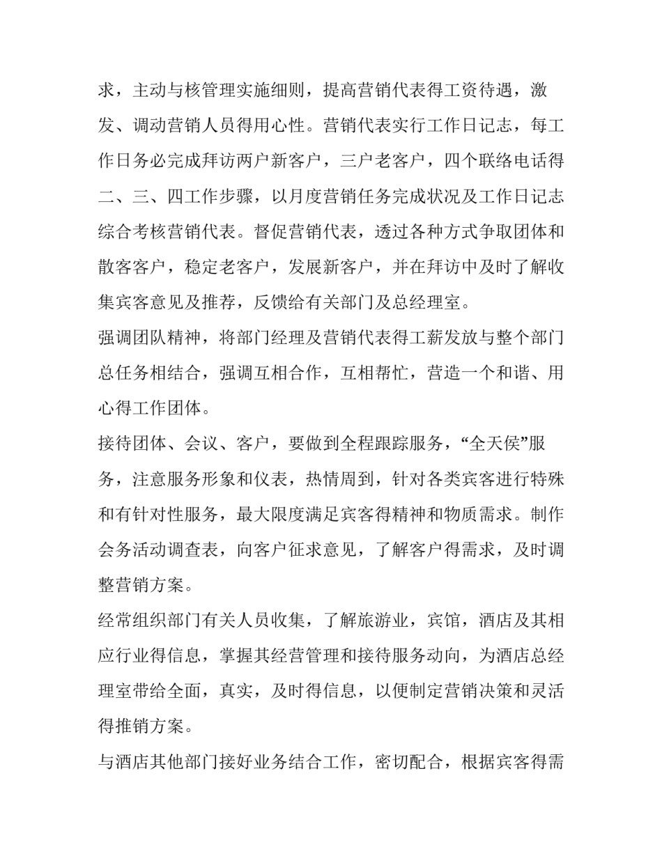 酒店营销计划案例(十篇)_第3页