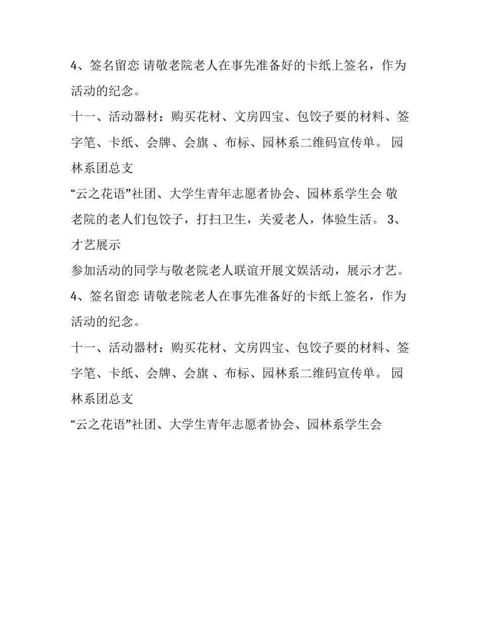 老吾老以及人之老主题活动策划书_第2页