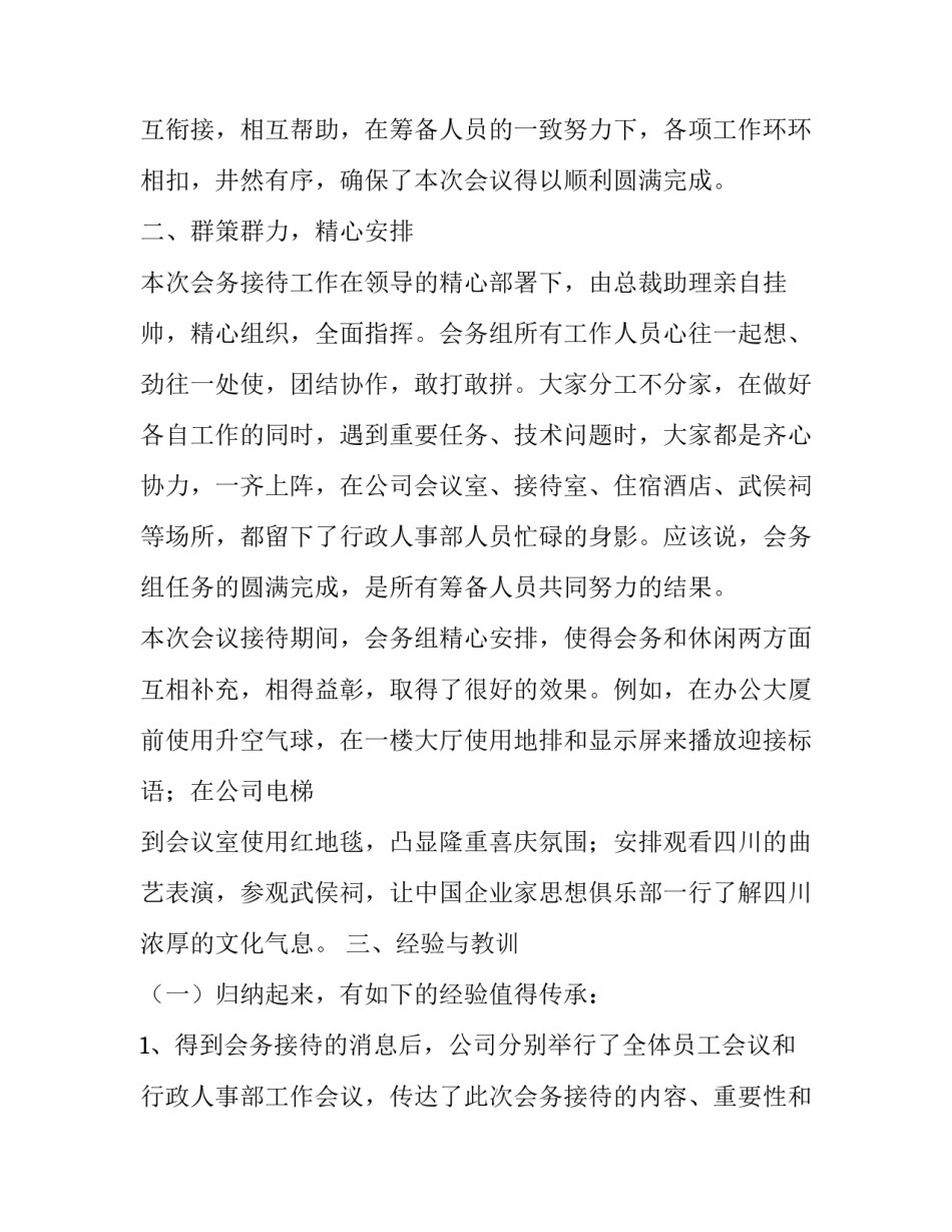 会务服务社会实践报告_第2页