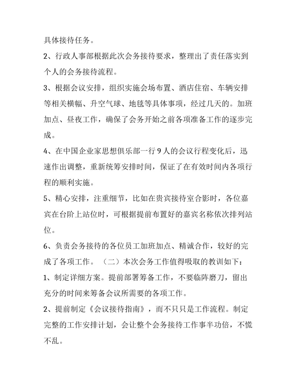 会务服务社会实践报告_第3页