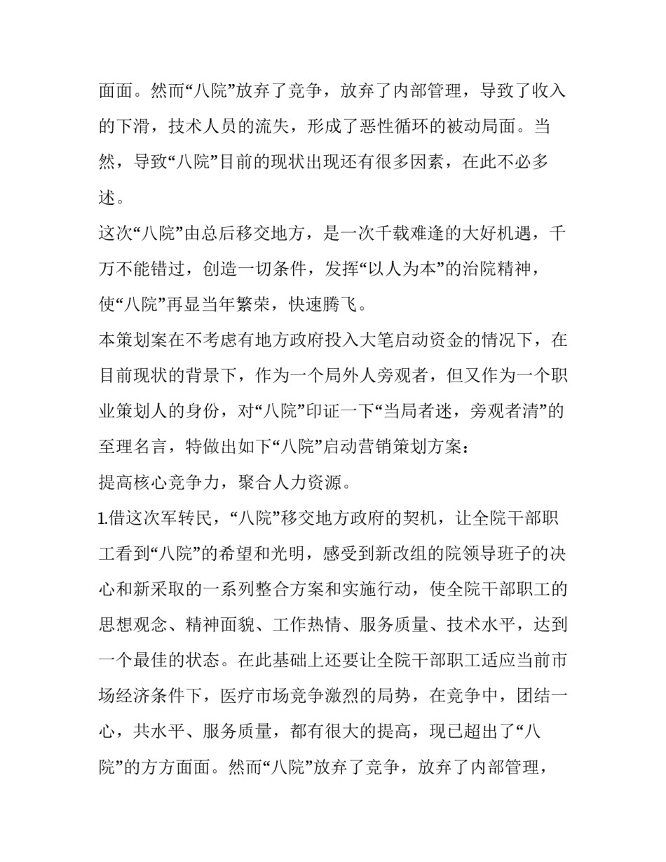 最新医美机构合作方案(45篇)_第2页