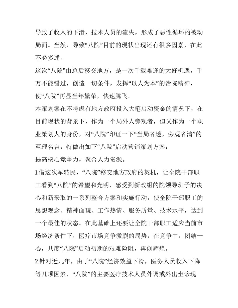 最新医美机构合作方案(45篇)_第3页