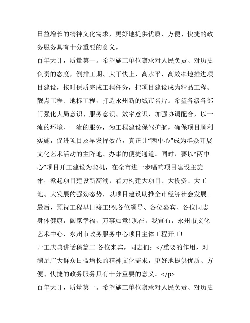 开工庆典讲话稿(9篇)_第2页