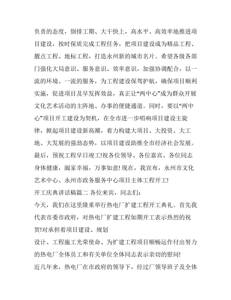开工庆典讲话稿(9篇)_第3页