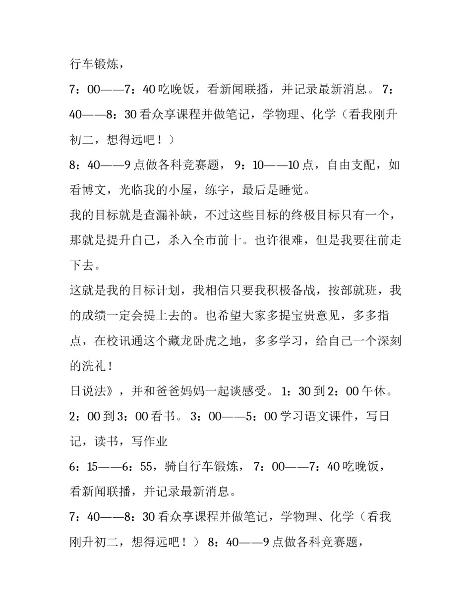 制作暑假计划表_第2页