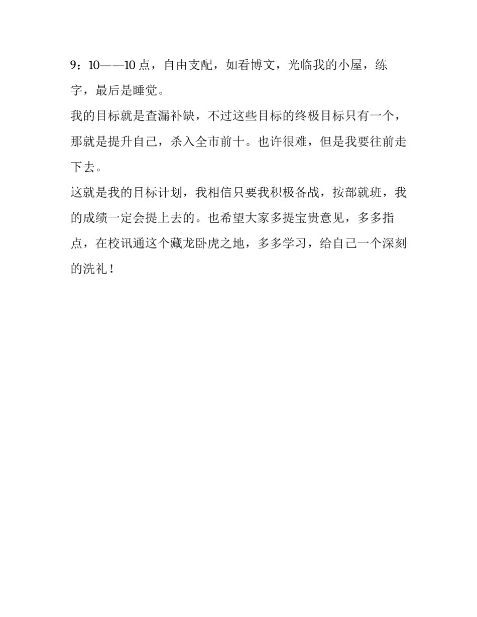 制作暑假计划表_第3页