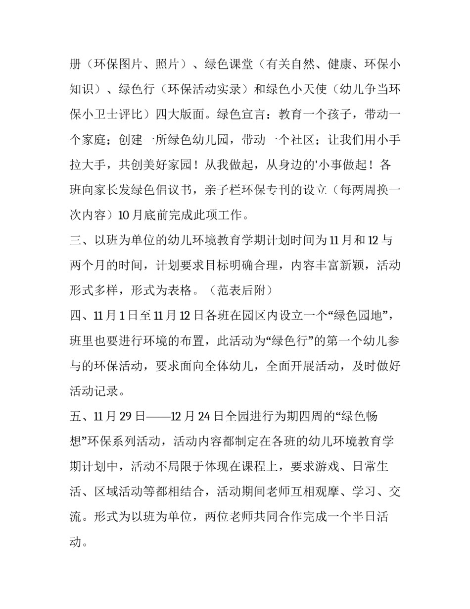 最新老年学校教学计划 学校教学计划第二学期(五篇)_第3页