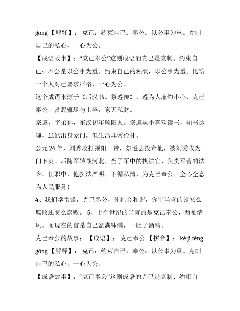 克己奉公的同义词_第2页