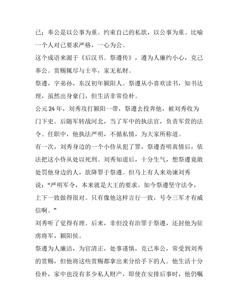 克己奉公的同义词_第3页