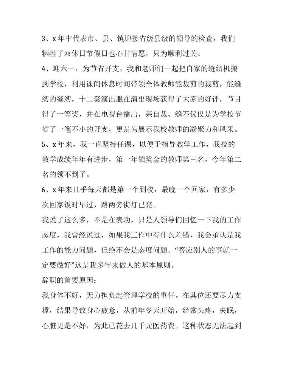 2023年小学学校校长辞职报告(9篇)_第2页
