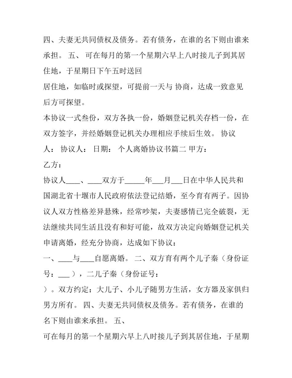 个人离婚协议书(优秀11篇)_第2页