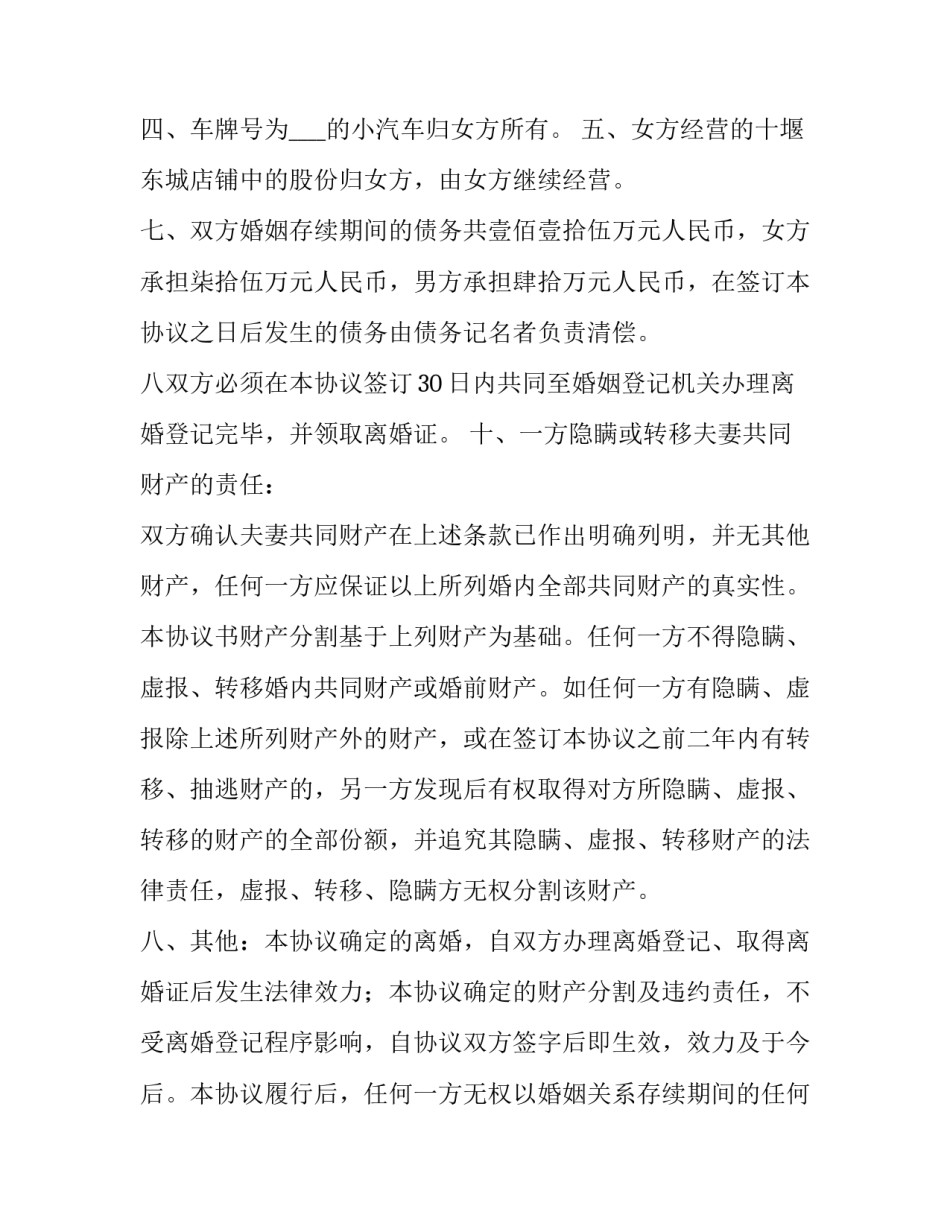 个人离婚协议书(优秀11篇)_第3页