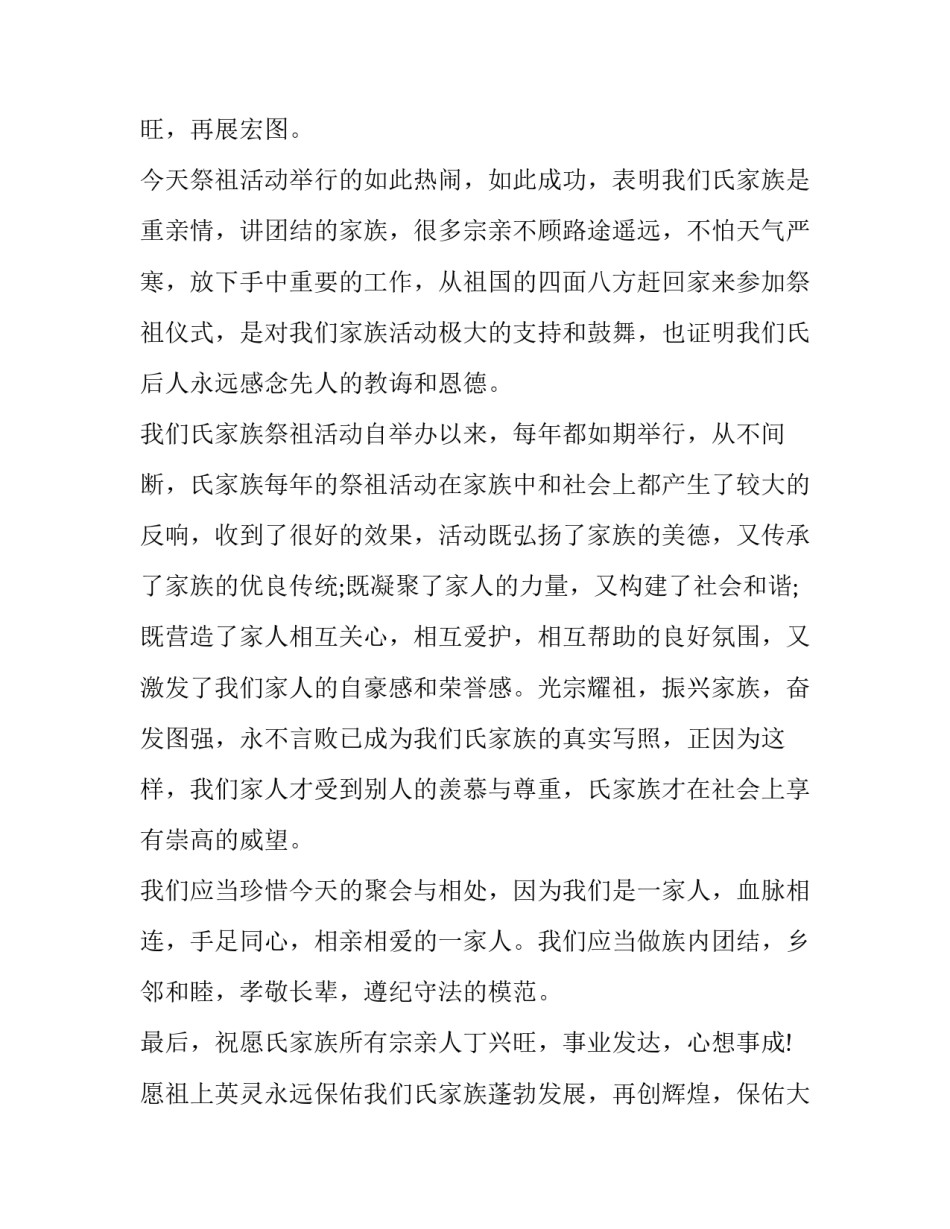 2023年在家族聚会上的讲话稿题目(四篇)_第2页