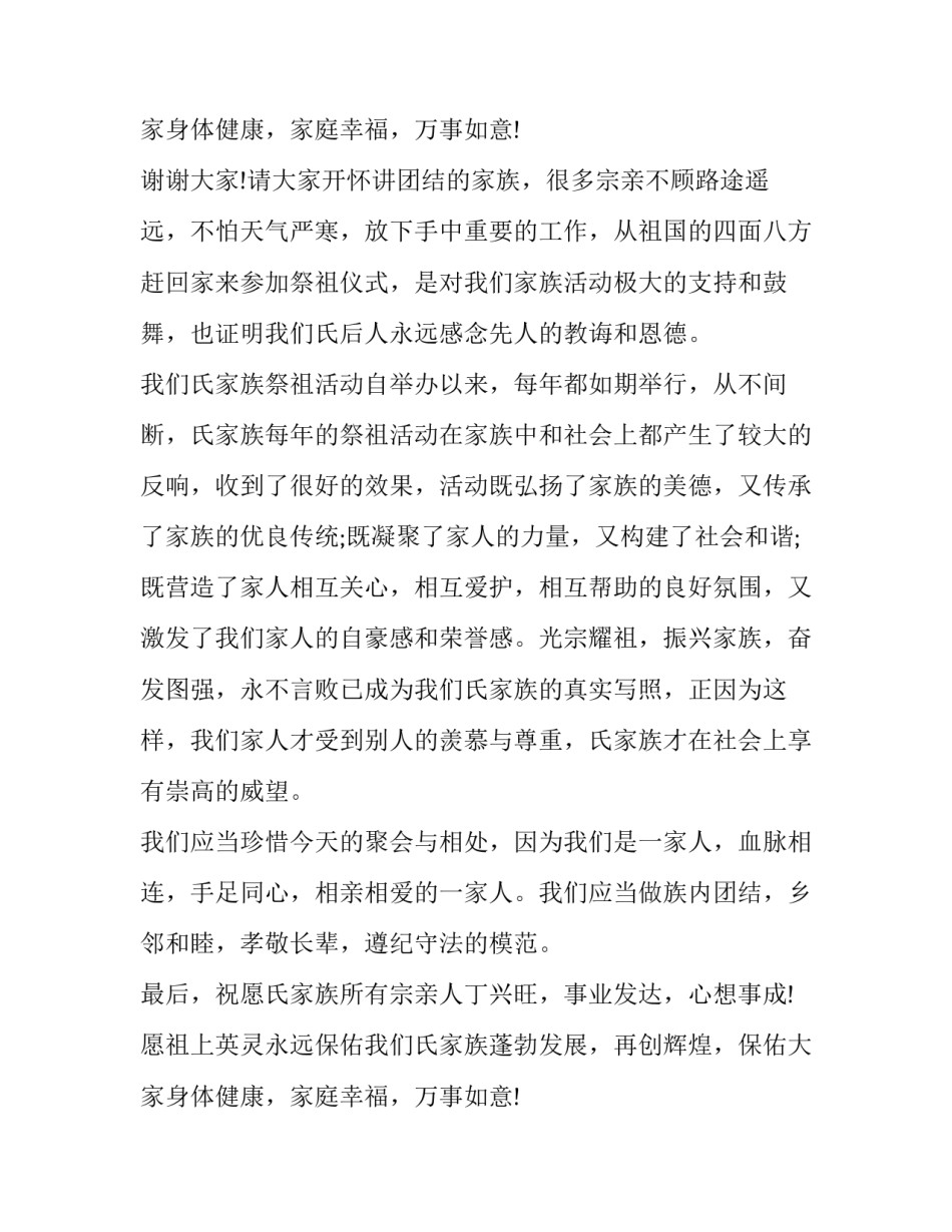 2023年在家族聚会上的讲话稿题目(四篇)_第3页
