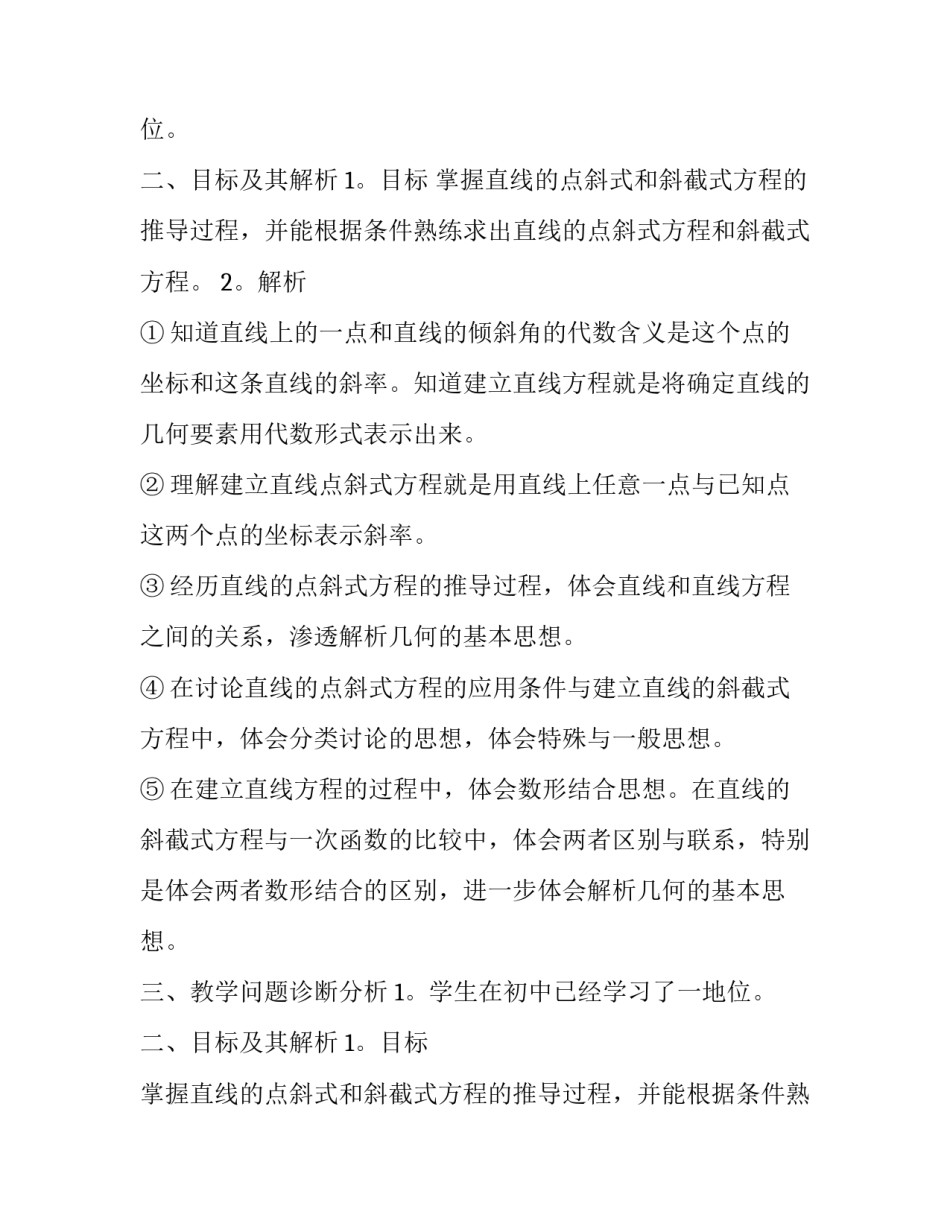 高一下册数学直线的方程教学计划_第2页