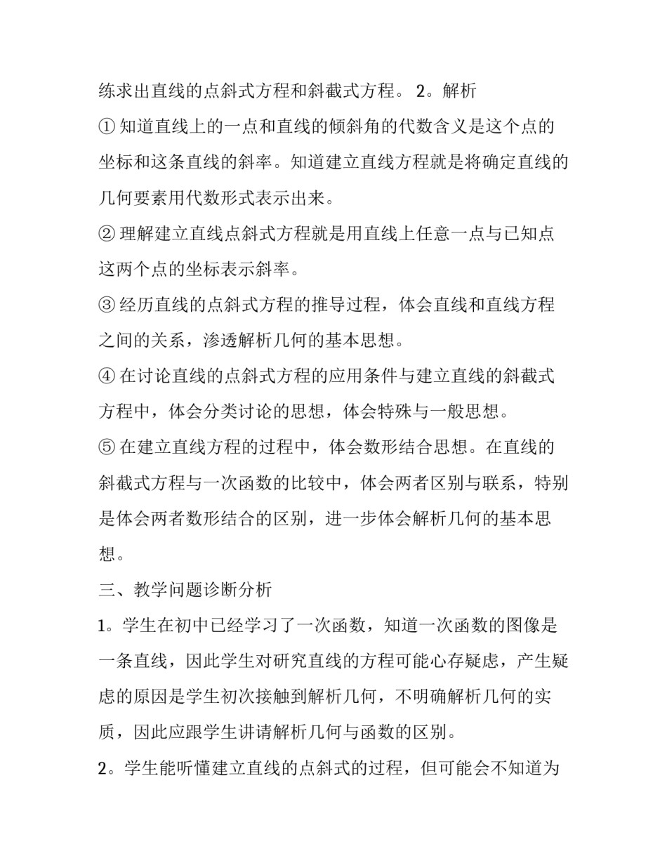 高一下册数学直线的方程教学计划_第3页