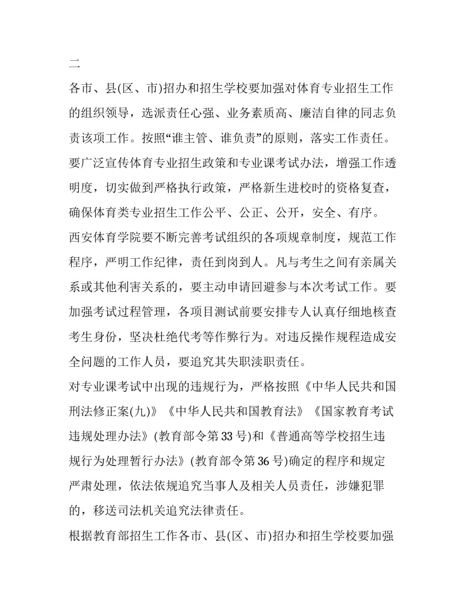 2023年陕西省招体育生的大学 陕西省青少年体育运动学校招生计划(3篇)_第2页