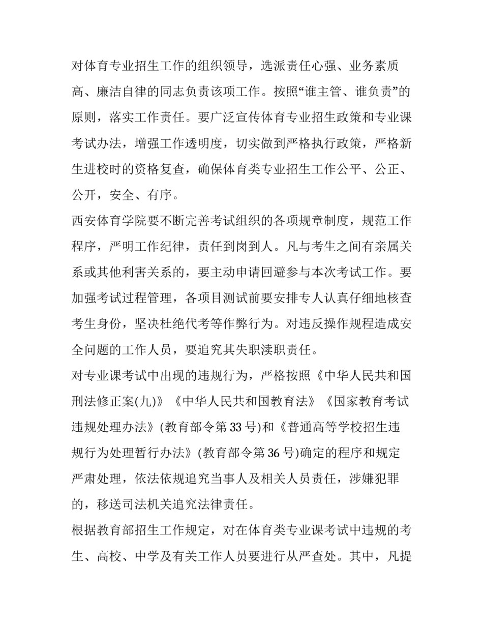 2023年陕西省招体育生的大学 陕西省青少年体育运动学校招生计划(3篇)_第3页