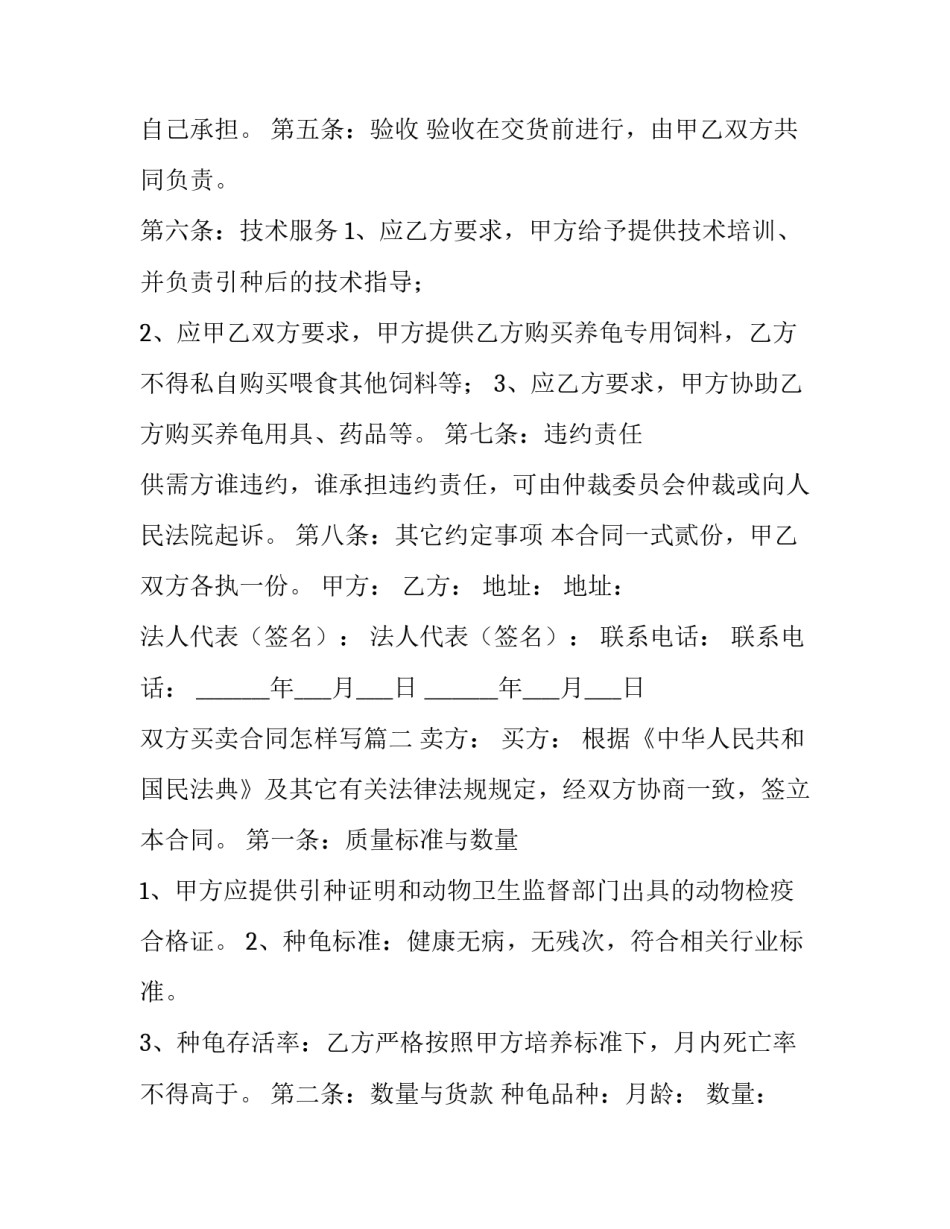 2023年双方买卖合同怎样写(八篇)_第2页