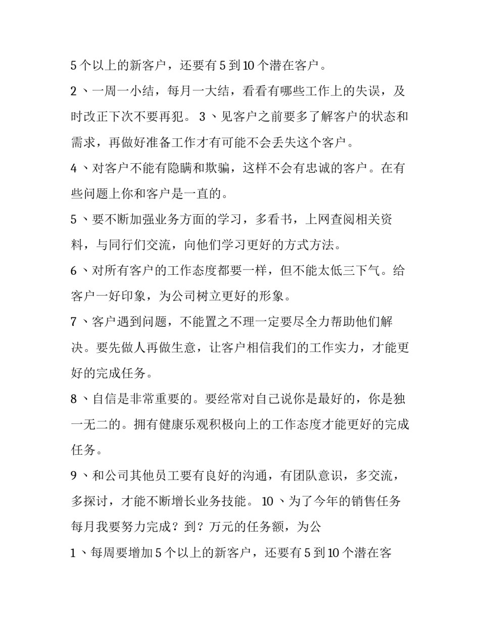 2023年个人销售计划书(8篇)_第2页