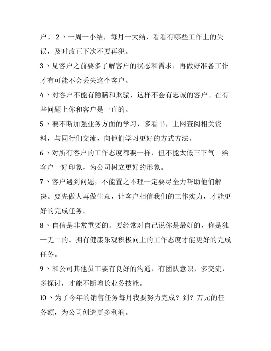 2023年个人销售计划书(8篇)_第3页