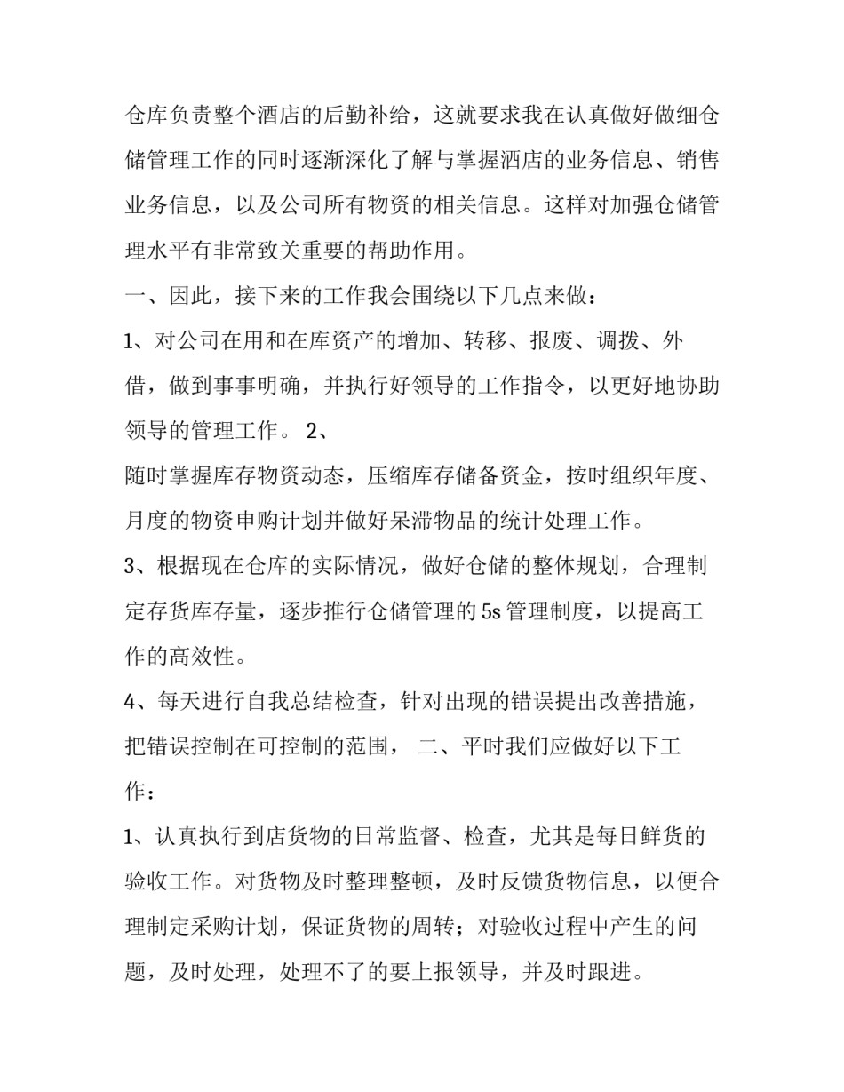 2023年科室主任述职报告 车间主任述职报告(8篇)_第2页